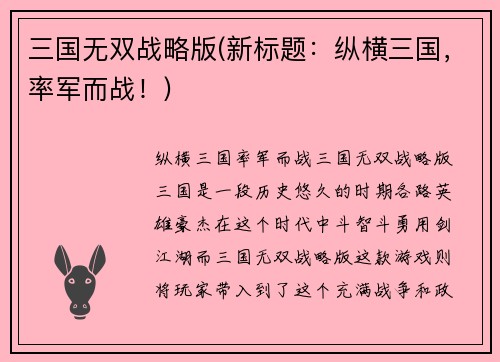 三国无双战略版(新标题：纵横三国，率军而战！)