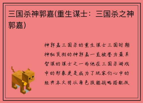 三国杀神郭嘉(重生谋士：三国杀之神郭嘉)