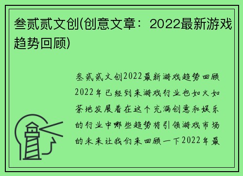 叁贰贰文创(创意文章：2022最新游戏趋势回顾)