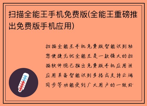 扫描全能王手机免费版(全能王重磅推出免费版手机应用)