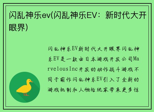 闪乱神乐ev(闪乱神乐EV：新时代大开眼界)