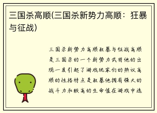 三国杀高顺(三国杀新势力高顺：狂暴与征战)