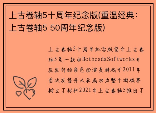 上古卷轴5十周年纪念版(重温经典：上古卷轴5 50周年纪念版)