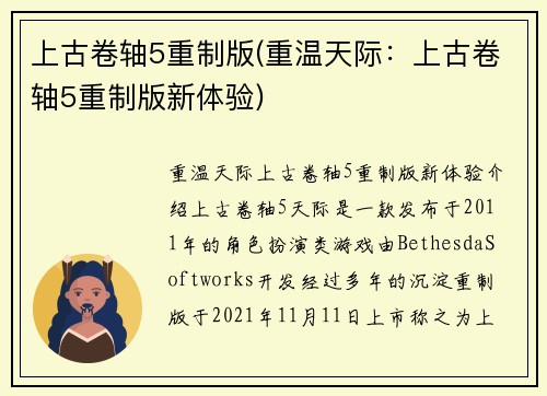 上古卷轴5重制版(重温天际：上古卷轴5重制版新体验)