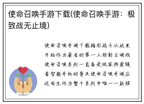使命召唤手游下载(使命召唤手游：极致战无止境)