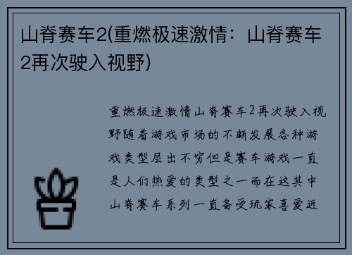 山脊赛车2(重燃极速激情：山脊赛车2再次驶入视野)