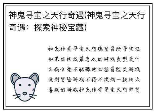 神鬼寻宝之天行奇遇(神鬼寻宝之天行奇遇：探索神秘宝藏)